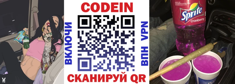 Codein Purple Drank  Чкаловск 