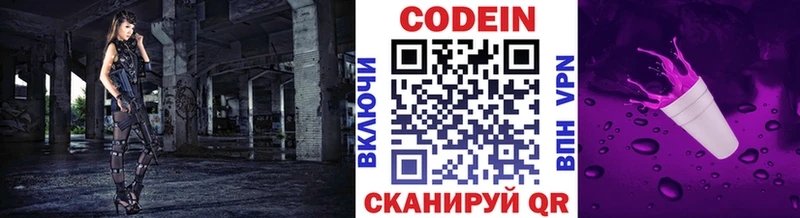 Кодеиновый сироп Lean напиток Lean (лин) Чкаловск